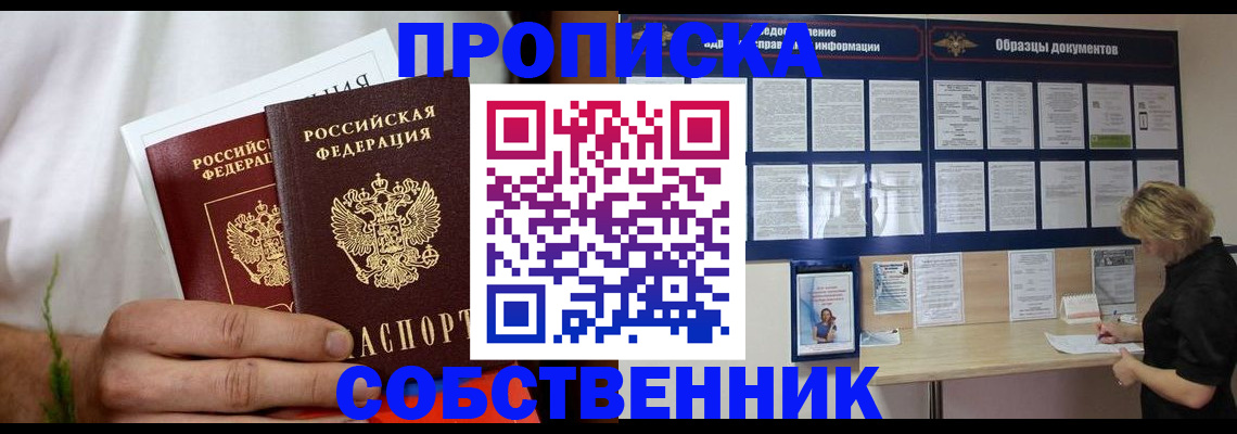 пропишу в квартире в Нижегородской области